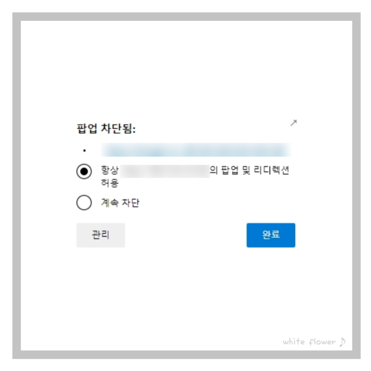  크롬 팝업차단해제 PC 갤럭시 둘 다 초간단 꿀팁
