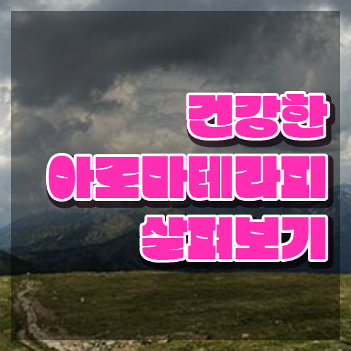  아로마뷰티diy지도사 수업 , 아로마뷰티DIY지도사 자격증 쉽고 간편하게 취득한 정보 확인하기