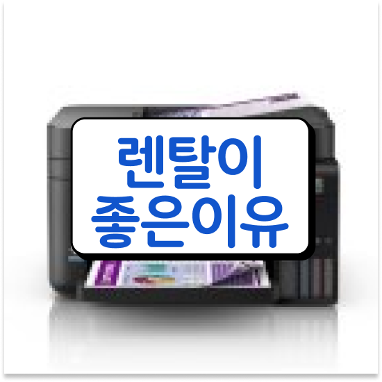  안양복사기임대 다기능 복합기 상담 사무실 둘러보세요