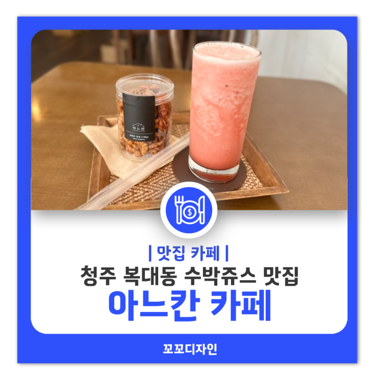  청주 복대동 아느칸 청주선물세트 구매후기