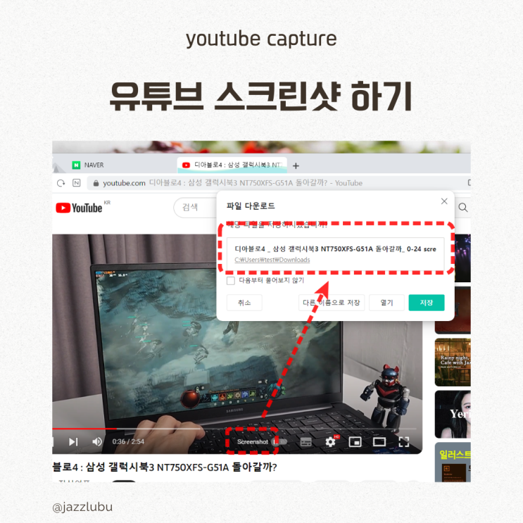  유튜브 캡쳐 스크린샷 찍기 : 크롬, 웨일