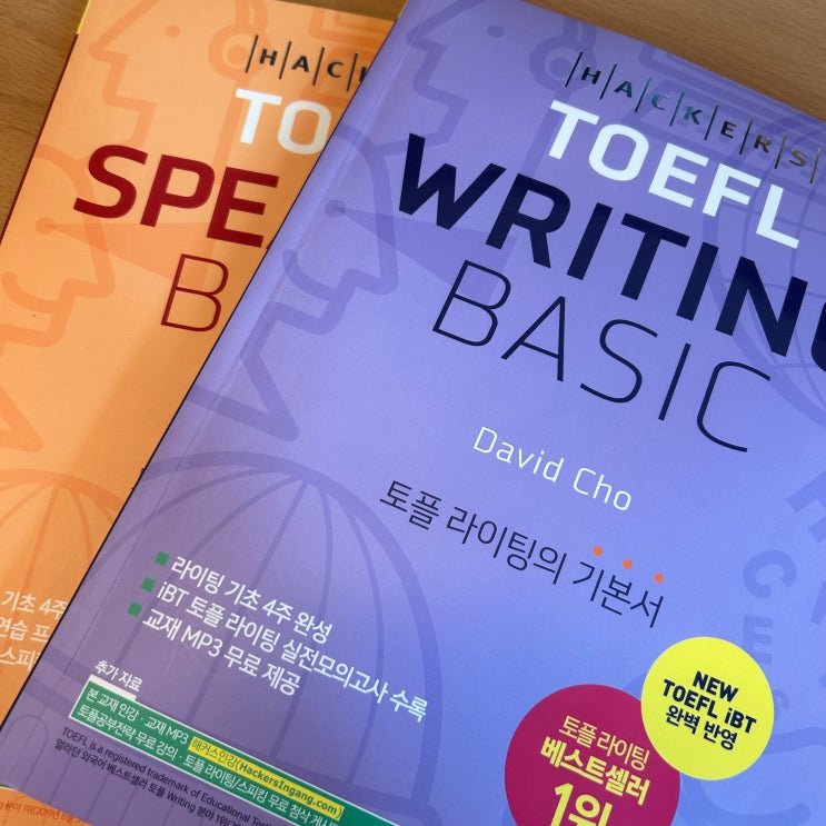  토플 노베이스 라이팅, 리스닝 단과로 목표 점수 달성 공부법 후기