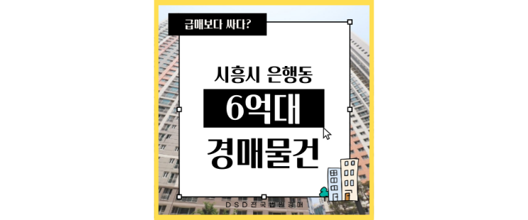  시흥아파트경매 시흥은계호반써밋플레이스 신천역 6억대 급매
