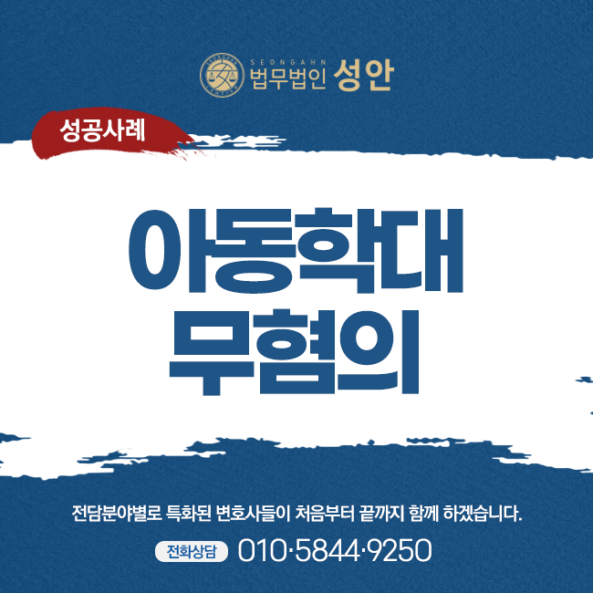 부산<b>아동학대</b>변호사 부모 무혐의 성공사례 이혼 <b>친권</b>양육권에... 