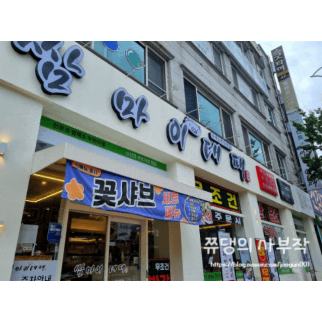  남양주 호평동 키즈존이 있는 식당, 삼겹살 맛집 쌈마이대패 호평점