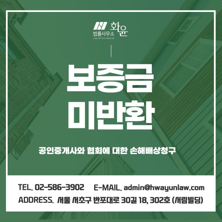  보증금미반환, 공인중개사와 협회에 대한 손해배상청구