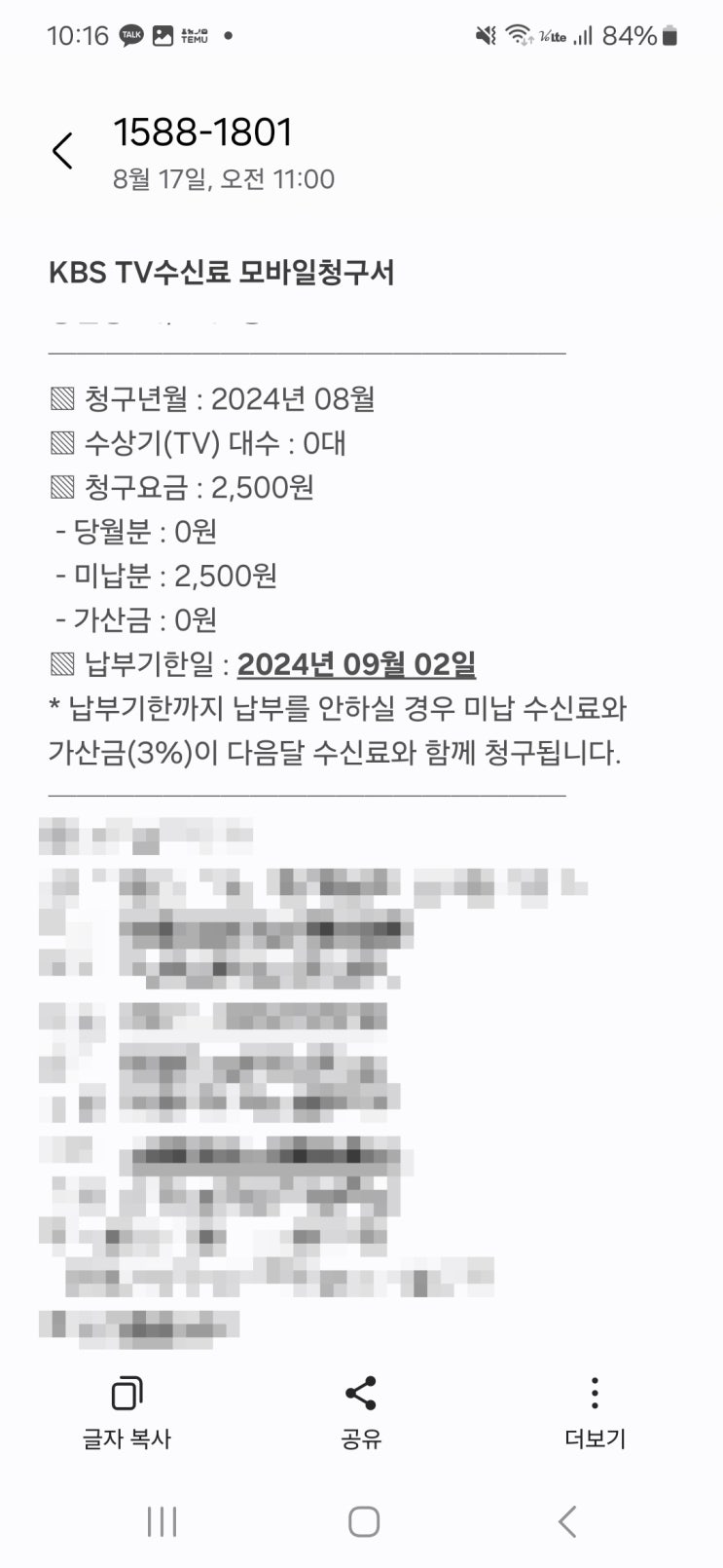  KBS 수신료 해지방법 콜센터 미납 해지 신청 후기 전화좀 받자