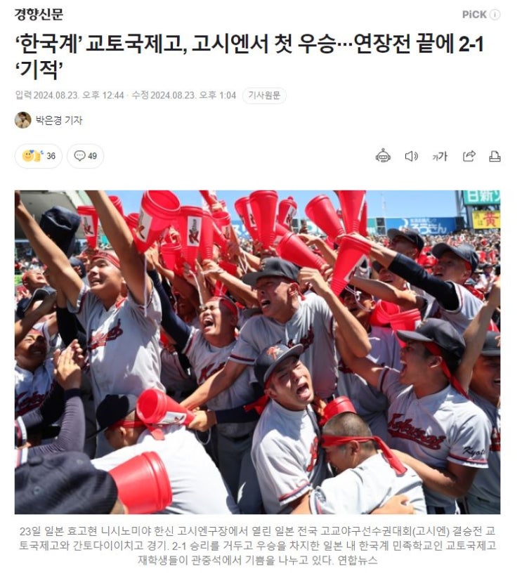 ‘<b>한국계</b>’ <b>교토국제고</b>... 첫 우승···연장전 끝에 2-1 ‘<b>기적</b>’