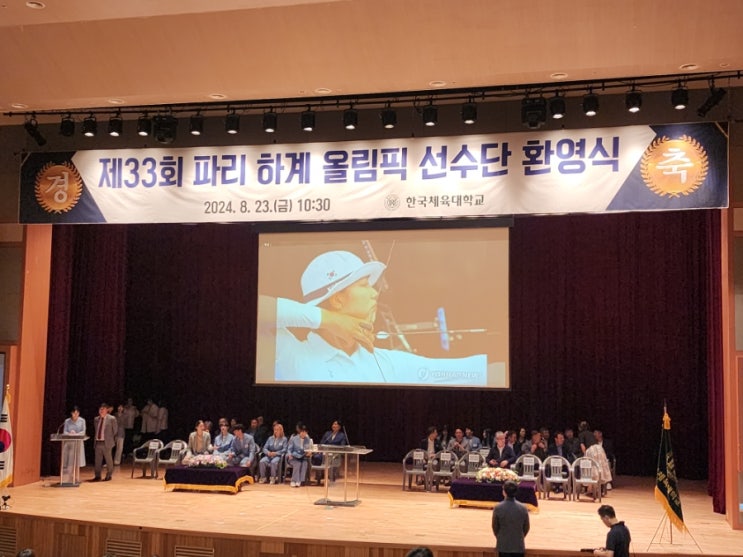 참잘함한방병원 "한국체육대학교 <b>파리 올림픽</b> 선수단 <b>환영식</b>... 