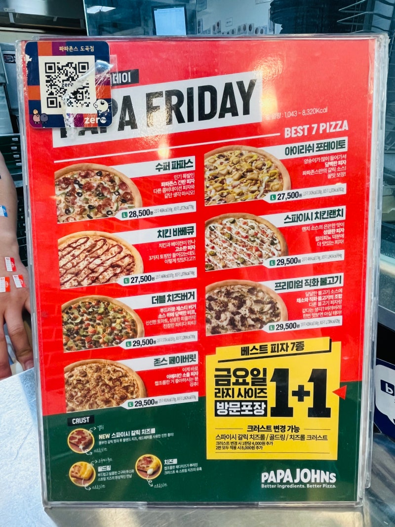 파파존스 매주 금요일 피자 1+1 (파파프라이데이, 인기 메뉴 7종 가능) : 네이버 블로그