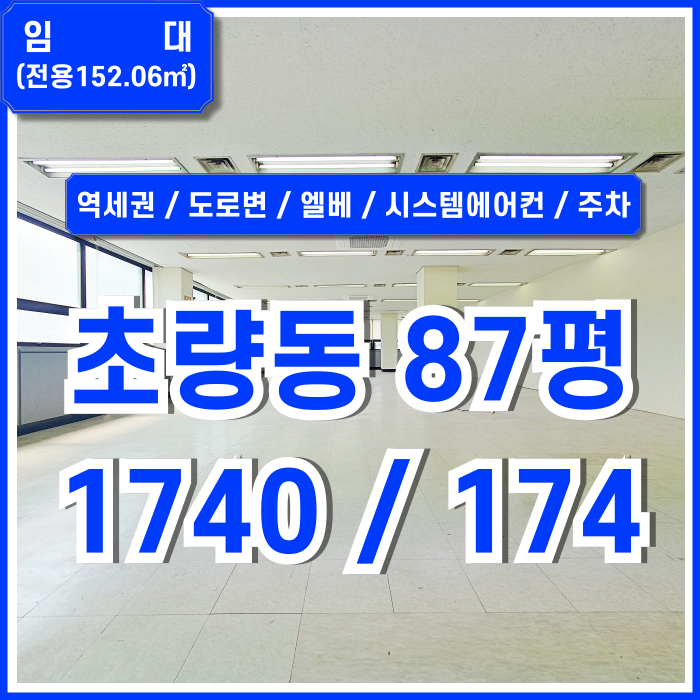  [임대] 부산초량동오피스 역세권 도로변 좋은 위치에 시설완비된 부산역깔끔한사무실 주차가능 반듯한구조 전망굿