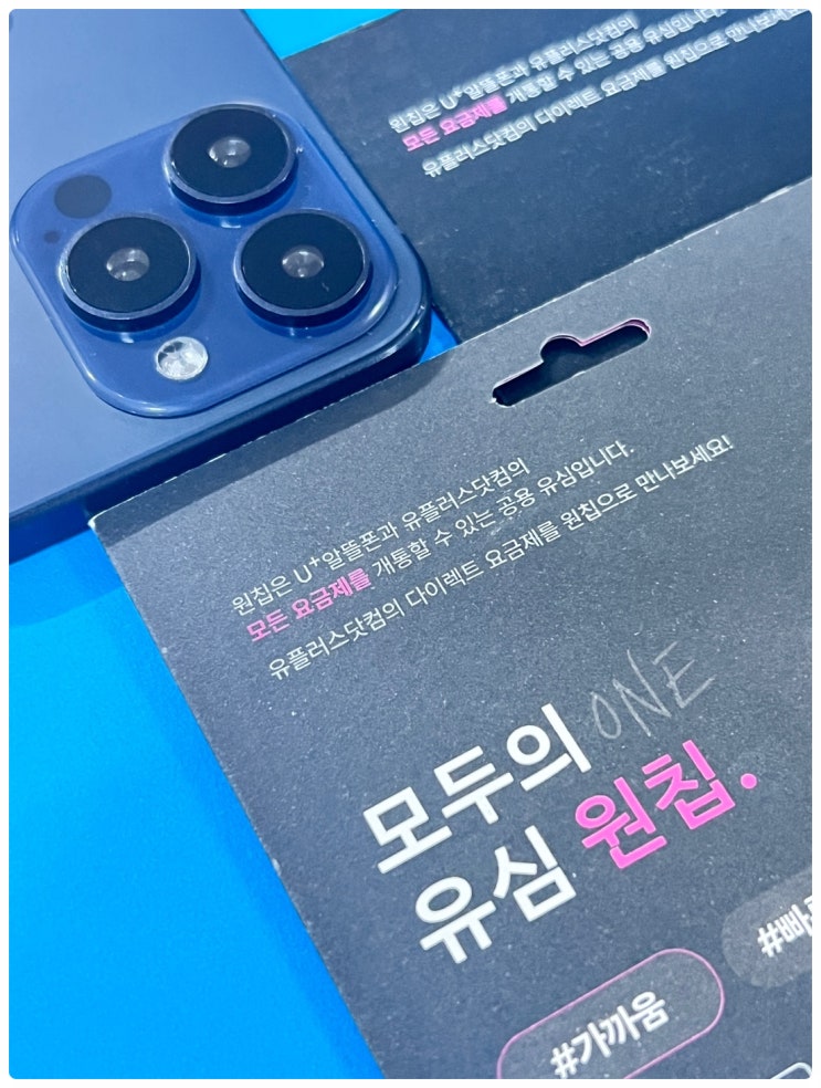 모두의 유심 원칩 판매처 자가개통 방법