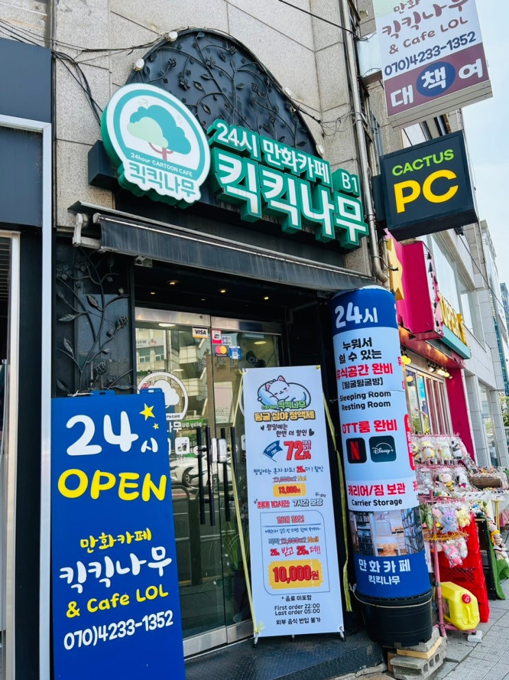  옛날 만화책 엄청 많은, 24시간 만화카페 킥킥나무