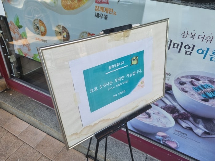 본죽 도봉동점 사진 2