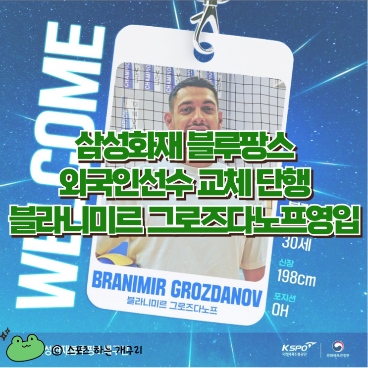 [<b>프로배구</b>] <b>삼성화재</b> 블루팡스, 외국인 선수 교체 마테이 콕... 