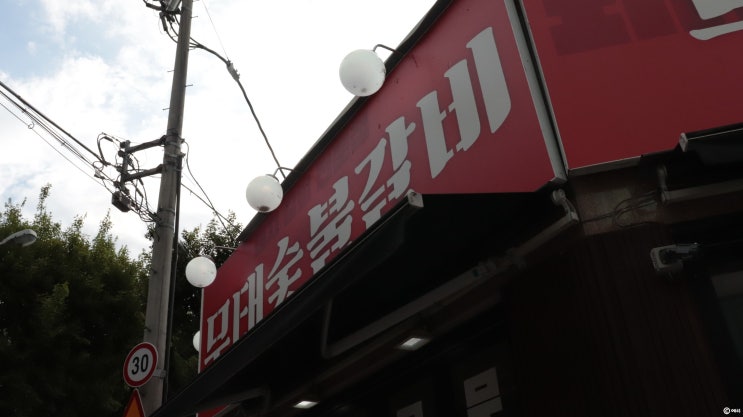 무태숯불갈비 / 계란찜과 된장찌개가 무료 동서변동 맛집