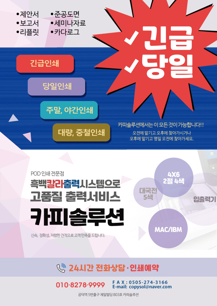  2024년 공덕인쇄 카피솔루션의 제안서 보고서 및 리플릿 인쇄 제작에 대한 안내