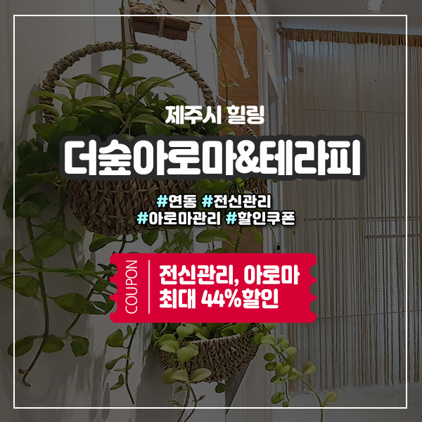  제주도호텔마사지 럭셔리하게 힐링