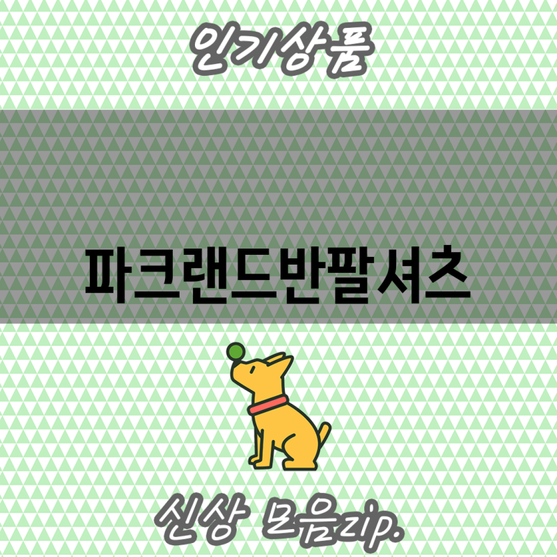 파크랜드 반팔셔츠 품격과 실용성을 갖춘  Top 3 비교 분석 당신에게 맞는 셔츠는