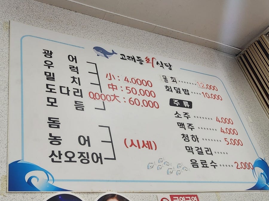 고래등회식당 사진 5