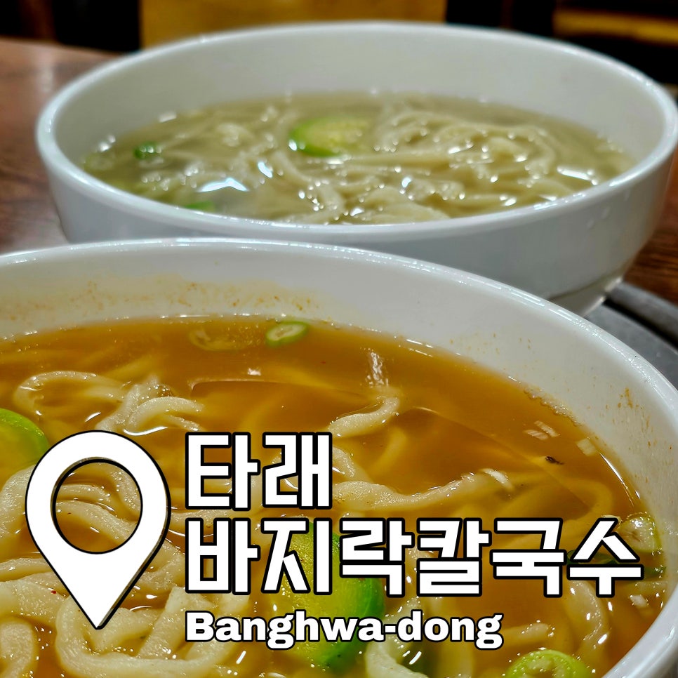 타래바지락칼국수 사진 1