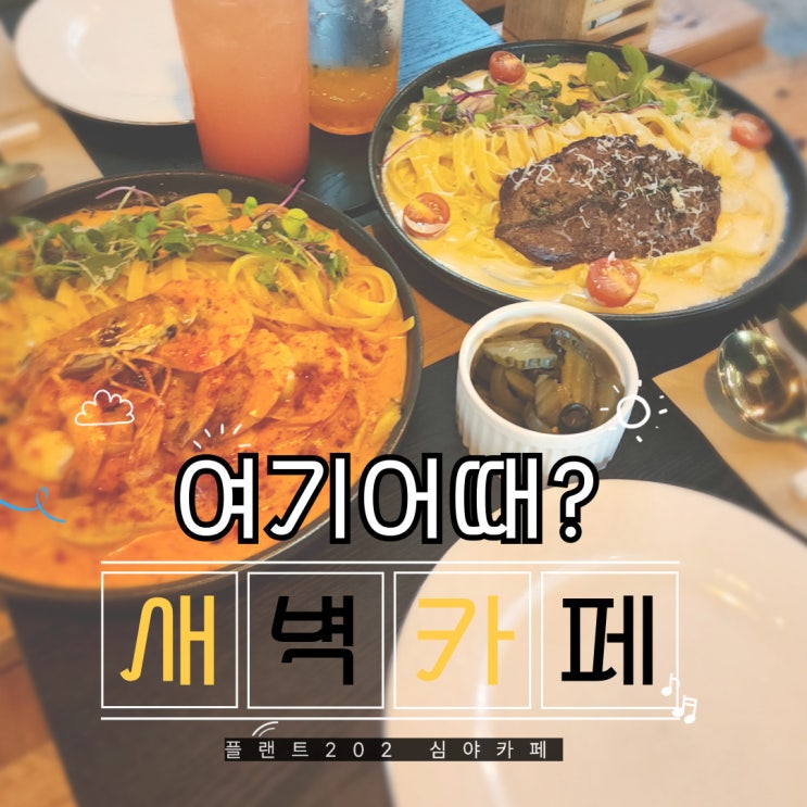  심야카페 드라이브하기 좋은 남양주 새벽카페 추천