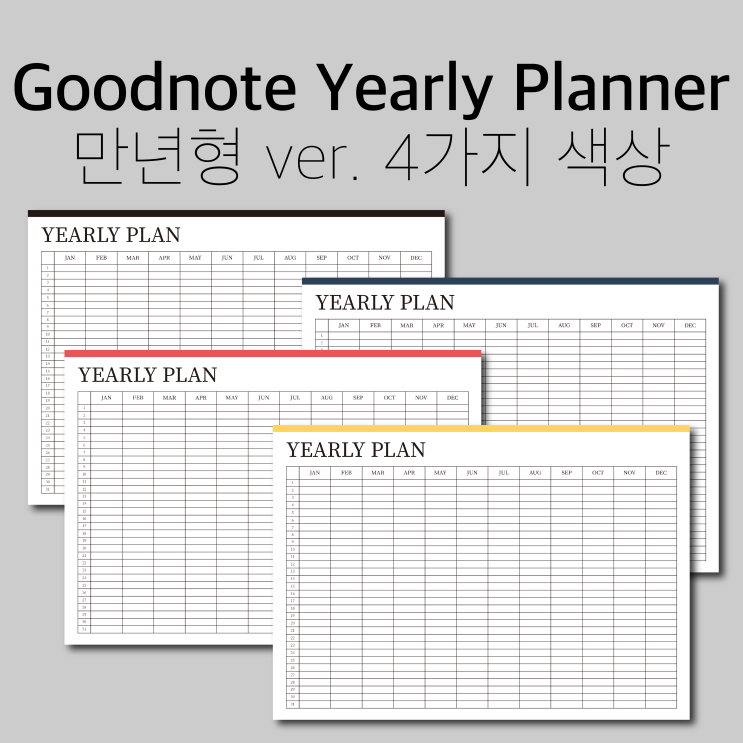  굿노트 이얼리 플래너 만년형 무료공유 PDF