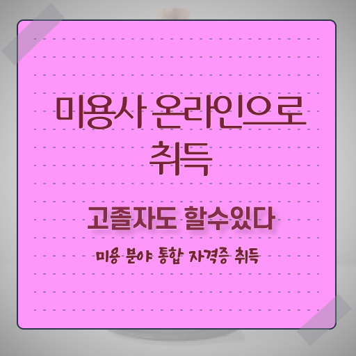  피부관리사 자격증 국비지원 , 피부관리 오픈 하나도 모른다면 취득해야 하는 자격증은?