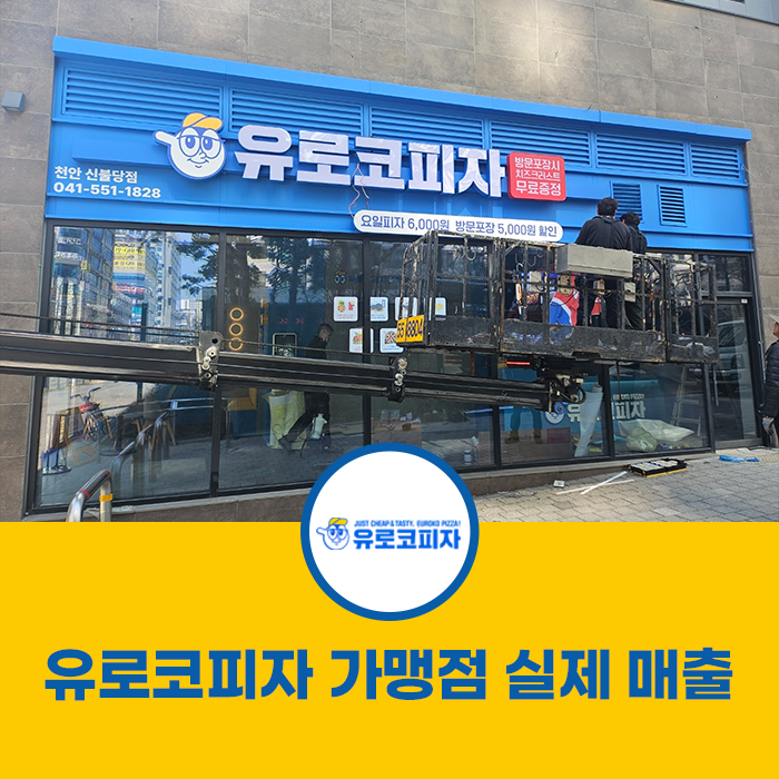 유로코피자 곤지암점 사진 1