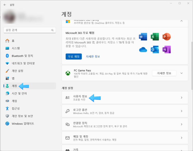  윈도우11 부팅시 PIN 비밀번호 해제 방법