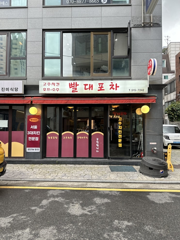  언주역 술집 - 빨대포차 닭도리탕 김치찌개 오돌뼈 술술 들어간다 포장마차 추천