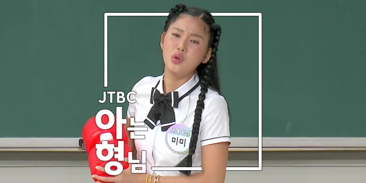 아는 형님 447회 데뷔 10년차 <b>오마이걸</b> 컴백 완전체... 