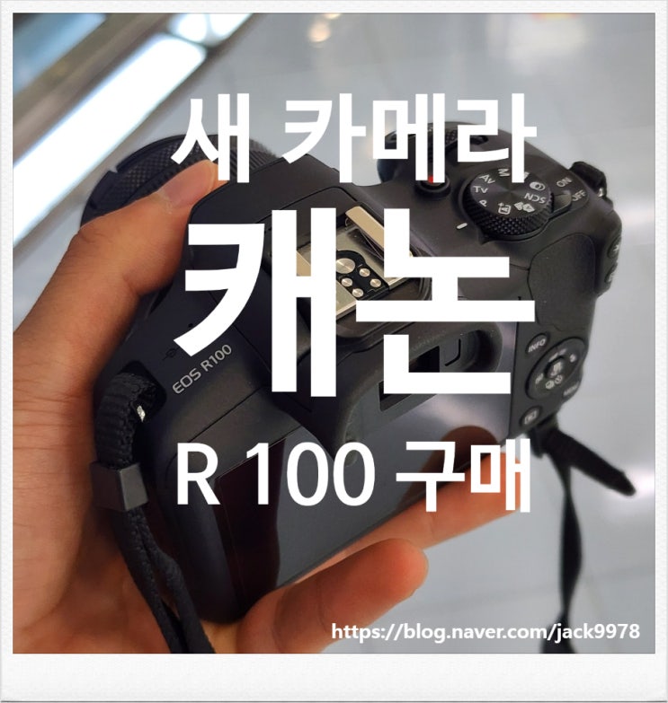  [미러리스 카메라] 캐논 카메라 EOS M6 Mark2에서 EOS R100으로 교체하다.