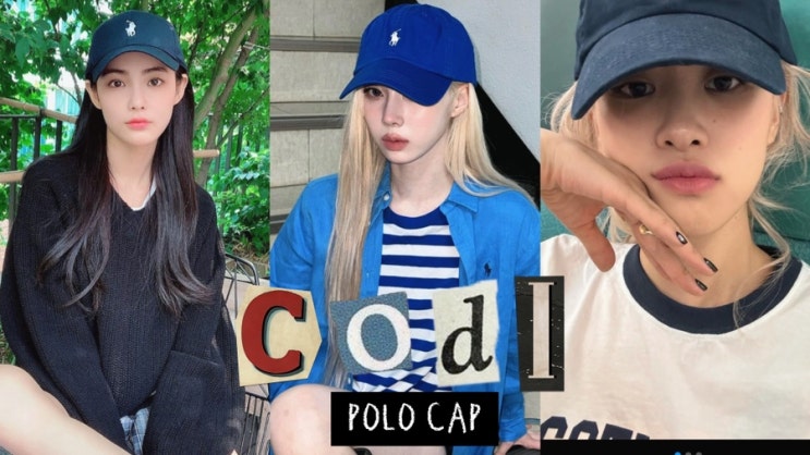  폴로 모자 코디 추천 : 로제, 윈터, 여자 연예인 폴로 모음
