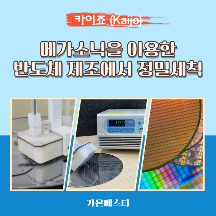  메가소닉을 이용한 반도체공정 웨이퍼세척기