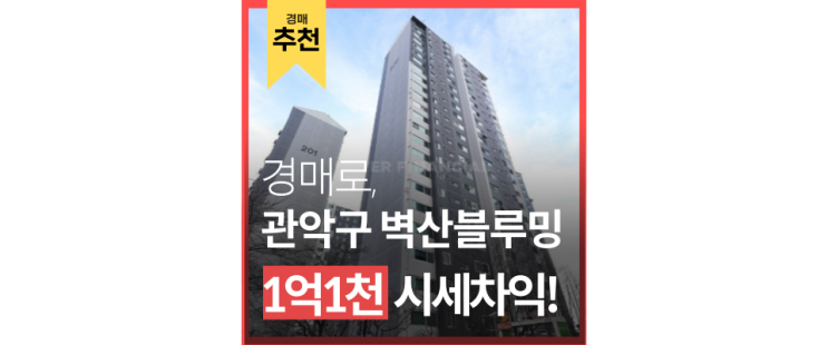 관악구아파트경매 봉천동 벽산블루밍 봉천역 5억대 급매 관악구아파트경매 봉천동 벽산블루밍 봉천역 5억대 급매