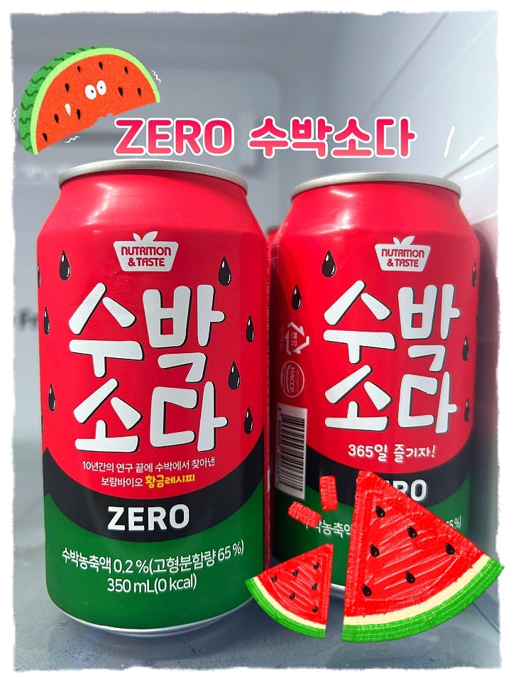 맛있는데 0칼로리 제로 수박소다