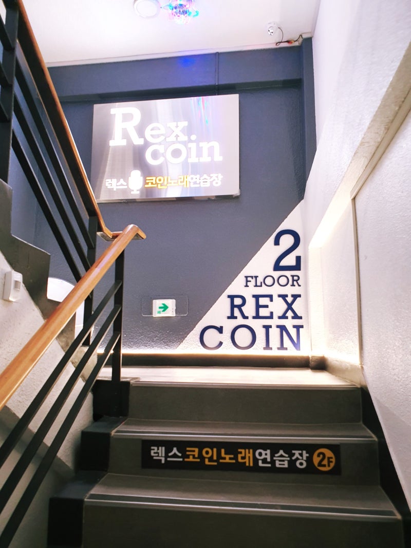 군자코인노래방 렉스코인노래연습장 군자점 : 네이버 블로그