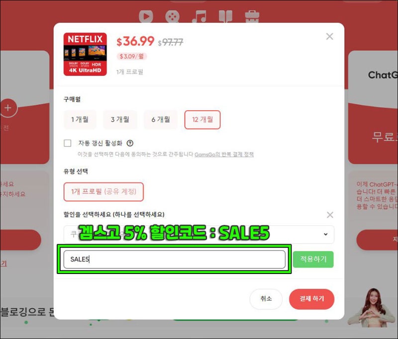 Games Go 쿠폰 적용 방법, 최신 방법