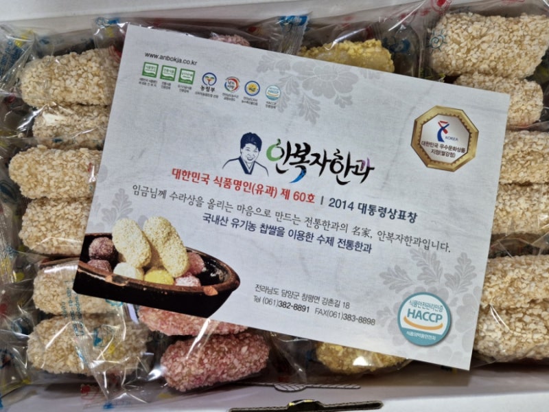 명인한과 전통과자 담양장터 안복자한과 한과선물세트 : 네이버 블로그