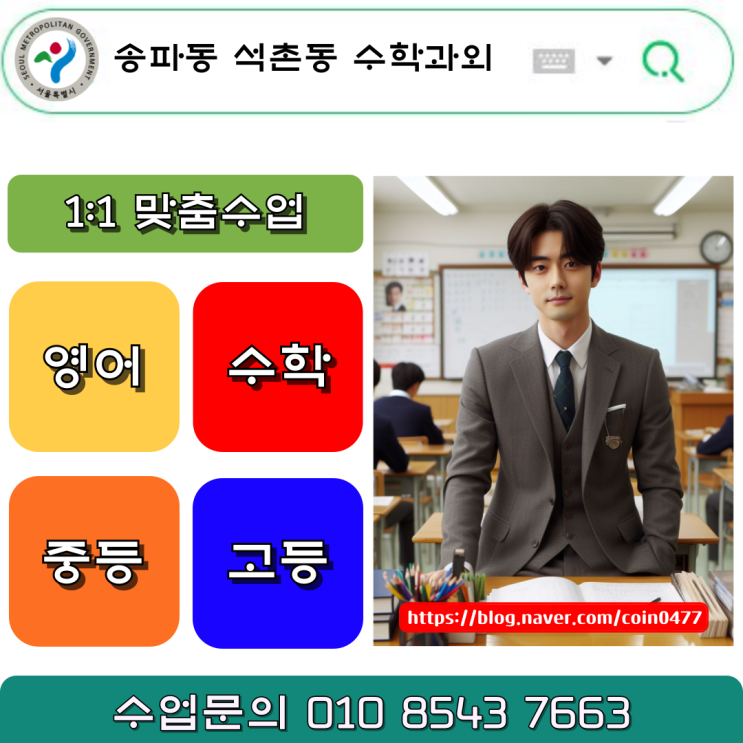 시험대비 끝, 송파동 석촌동 중학생 수학과외로 해결 시험대비 끝, 송파동 석촌동 중학생 수학과외로 해결