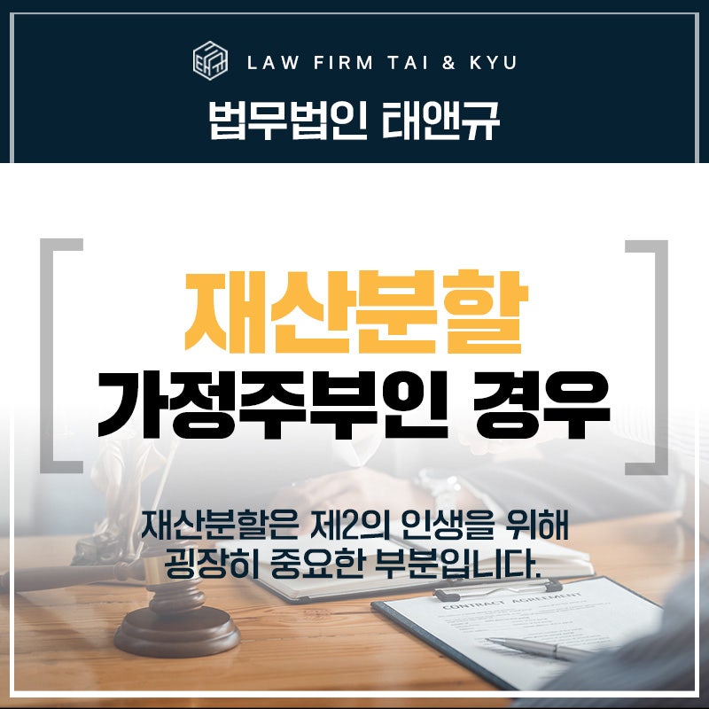 전주 재산분할 가정주부도 잘 받는 방법