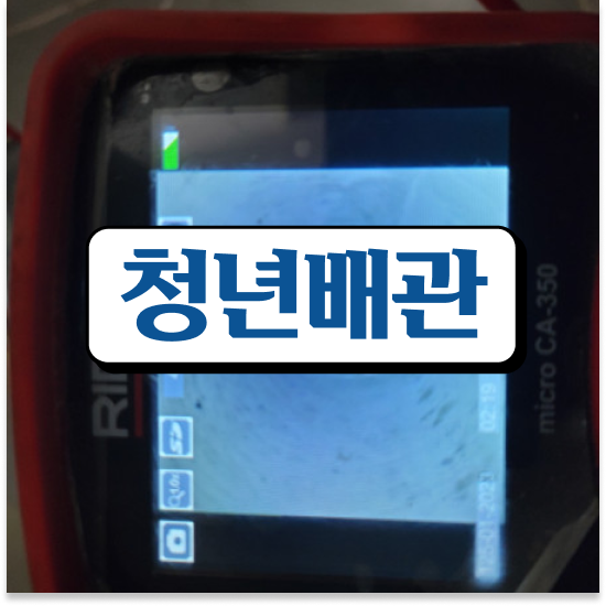  강남구 삼성동 청년배관 아파트 화장실 하수구 막힘 스마트한 관리법