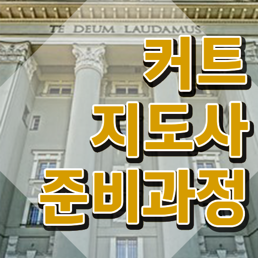  헤어스타일리스트 , 커트지도사 자격증 온라인으로 쉽게 합격한 팁 , 채용 정보