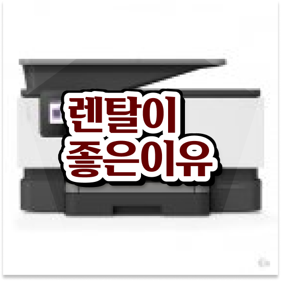  청주 복사기임대 네트워크 지원 A3 복합기 임대 법률 사무소 만족도 100%