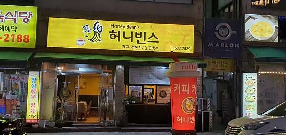 허니빈스 사진 3