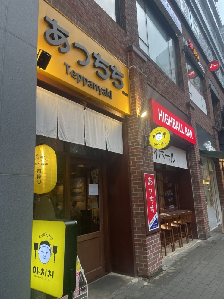  [ 서울 목동 ] 오목교 맛집 아치치, 서울에서 느끼는 일본감성