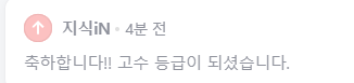  naver expert승인완료, 지식인고수등급