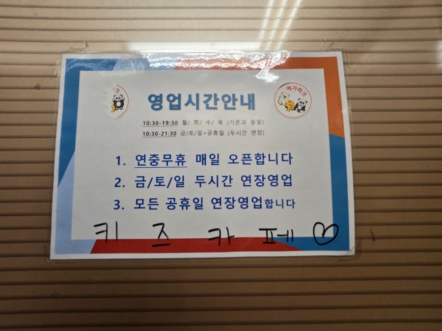 메가파크 양주점 사진 4