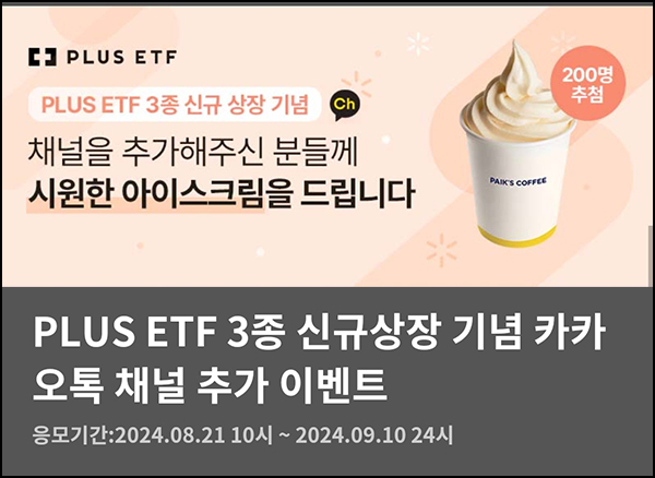 한화자산운용 카톡플친이벤트(빽다방 200명)추첨~09.10 한화자산운용 카톡플친이벤트(빽다방 200명)추첨~09.10
